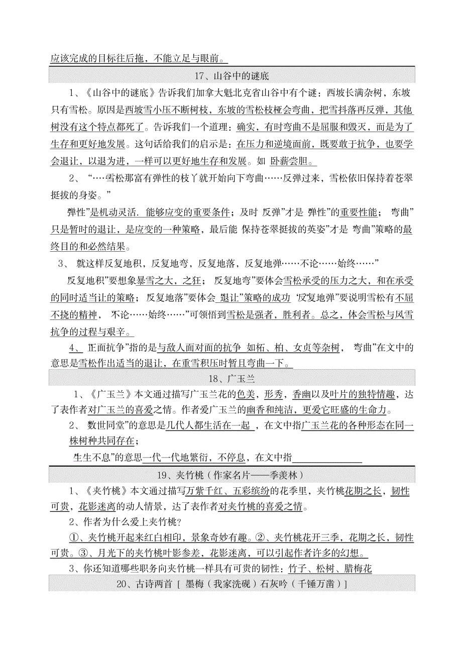 2023年苏教版六年级语文毕业考试总复习——课文内容重点_第5页