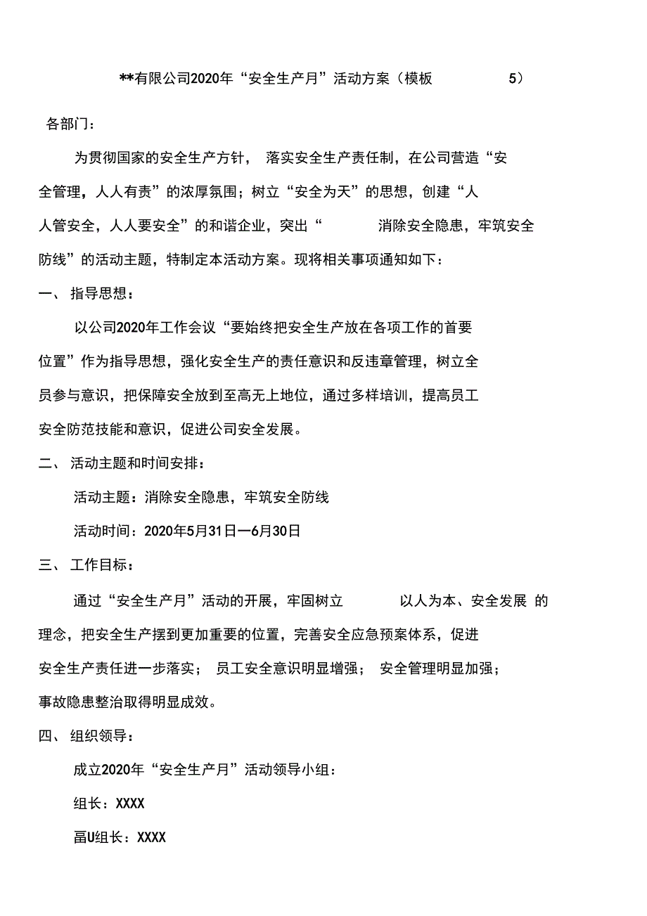 “安全生产月”活动方案和总结模板5_第1页