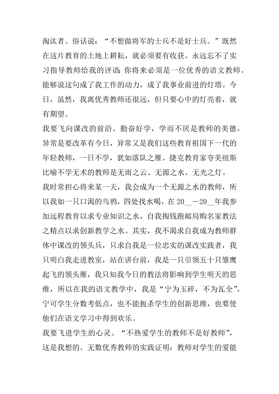 2023年我是学校主人教师优秀发言稿合集（年）_第2页