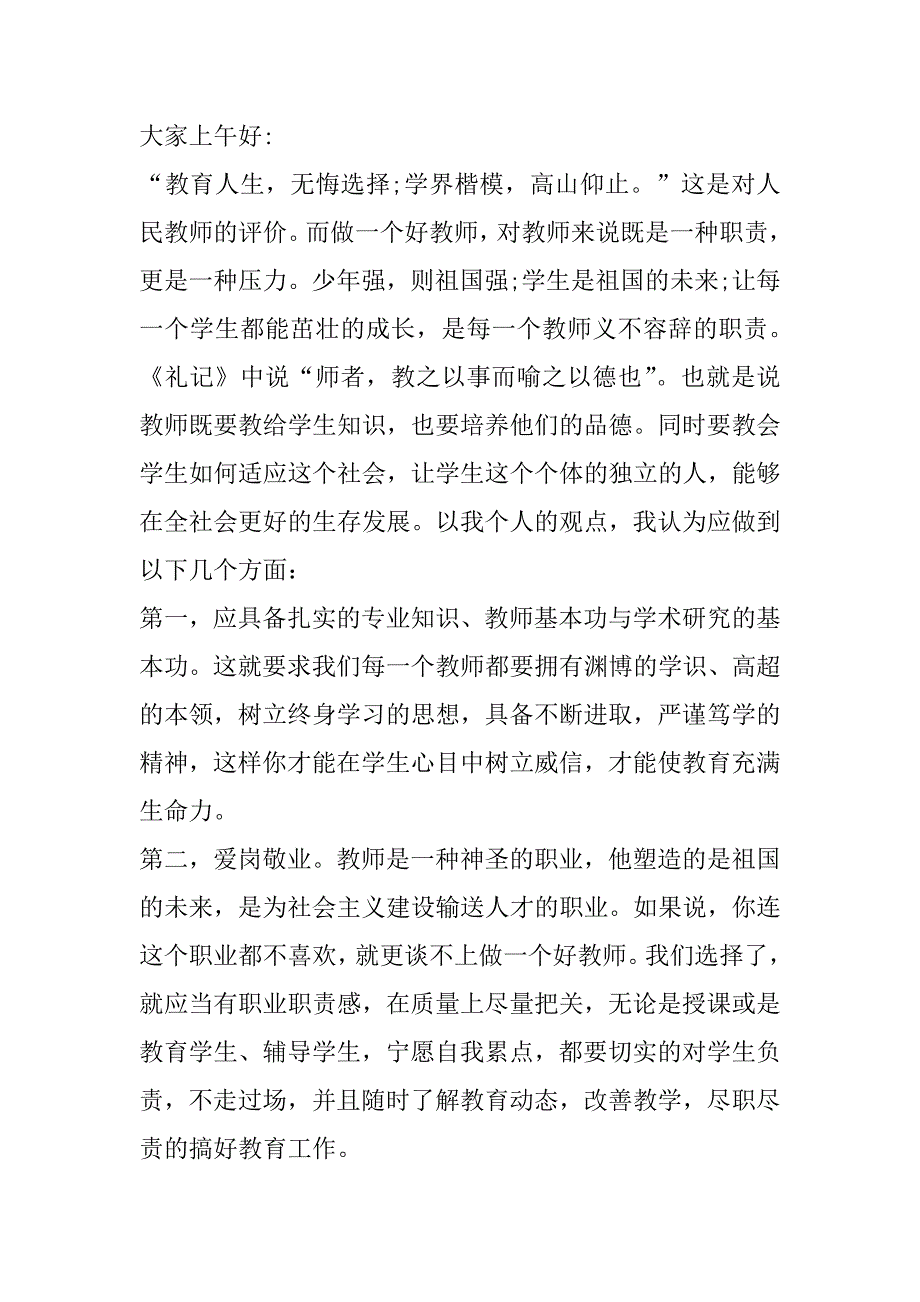 2023年我是学校主人教师优秀发言稿合集（年）_第4页