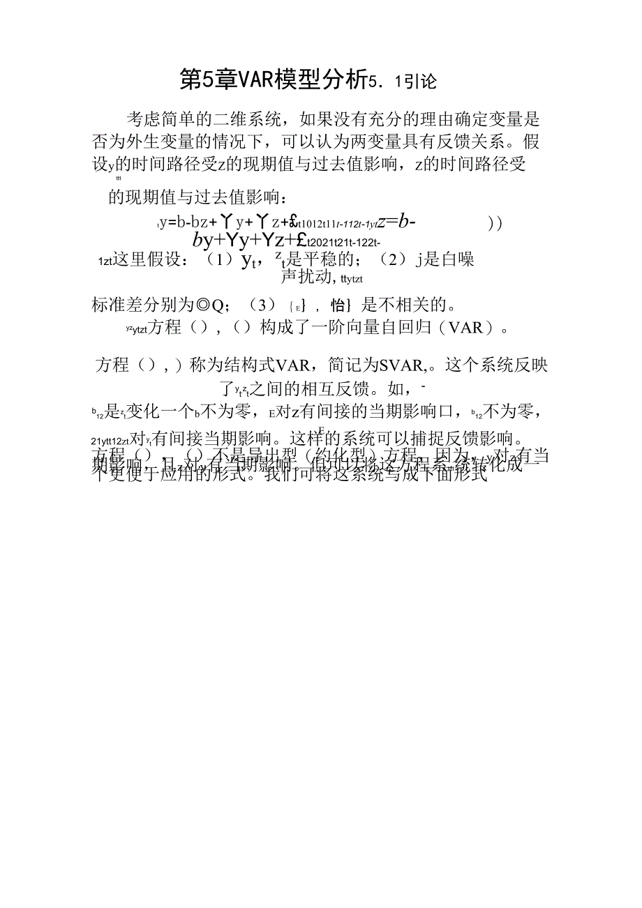 第5章 VAR模型分析_第1页