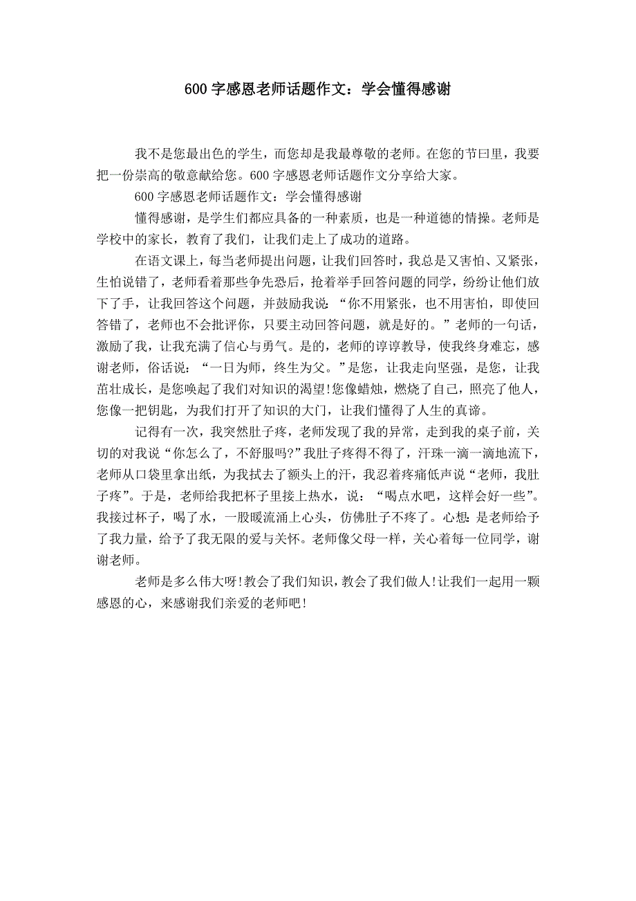 600字感恩老师话题作文：学会懂得感谢_第1页