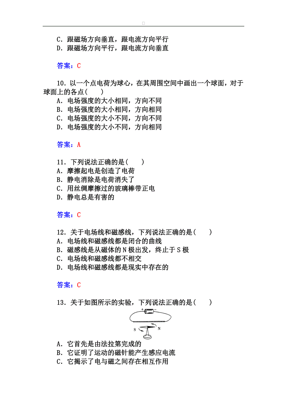 高中物理-粤教版选修1-1-第一章--章末知识整合(知识结构+学习测评).doc_第4页