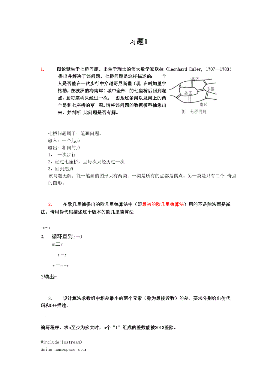 算法设计与分析(第2版)-王红梅-胡明-习题答案_第1页