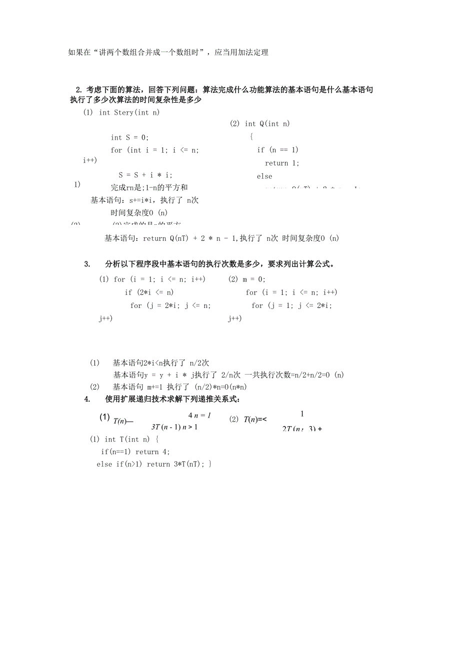 算法设计与分析(第2版)-王红梅-胡明-习题答案_第4页