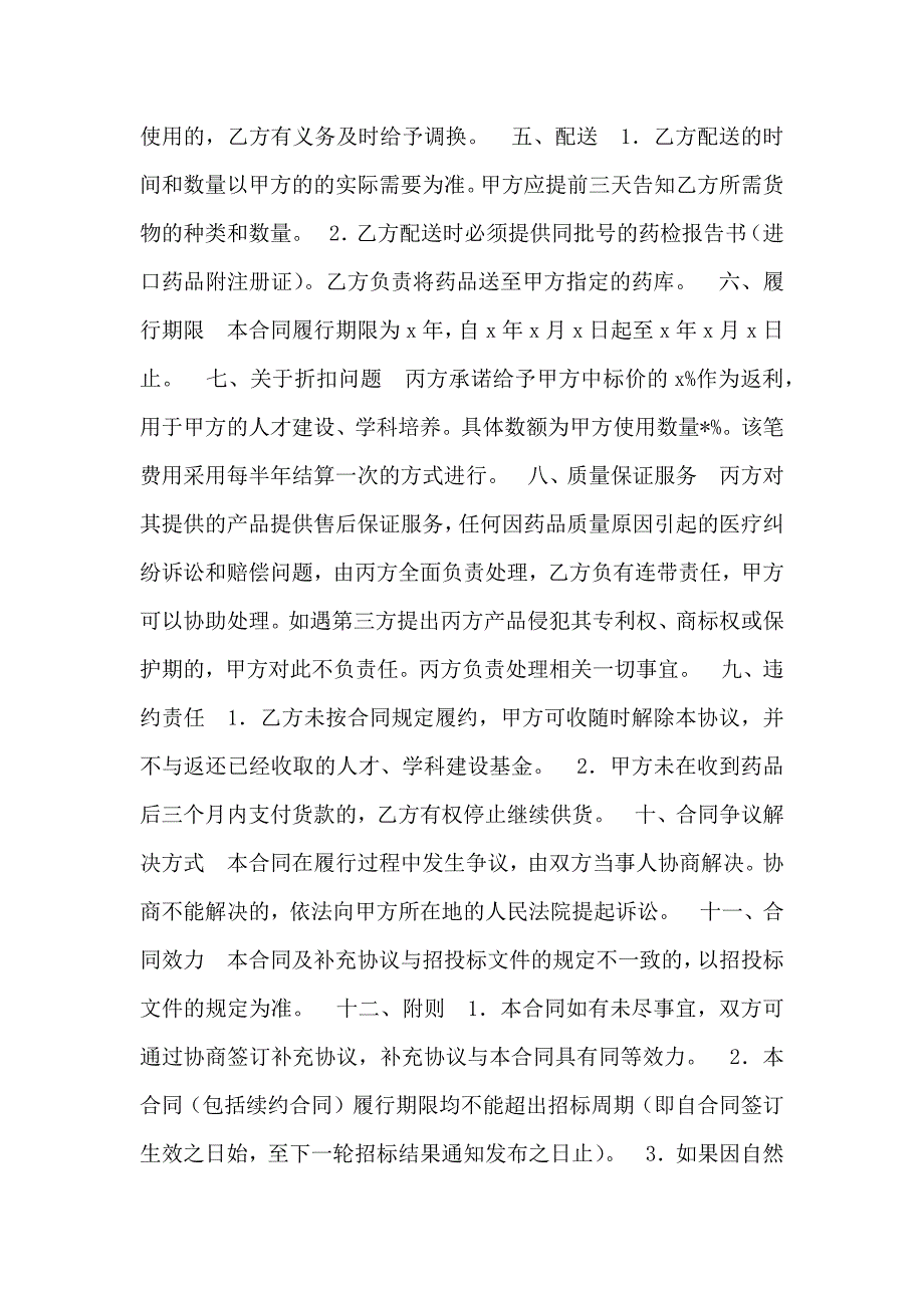 药品合作协议书_第2页