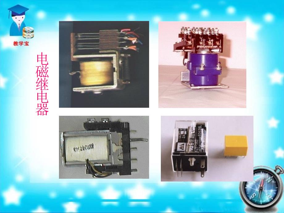 电磁继电器、扬声器_第3页