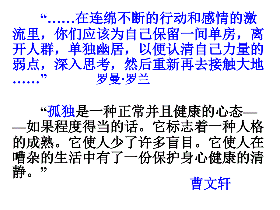 《孤独之旅》课件（46页）_第1页