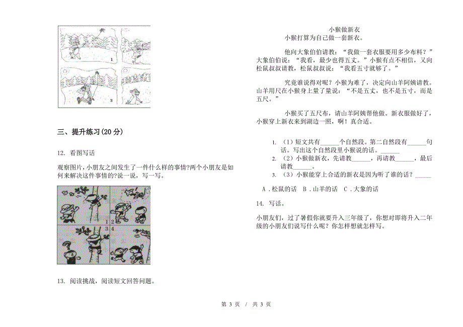 人教版积累综合二年级下学期小学语文期末模拟试卷A卷.docx_第3页