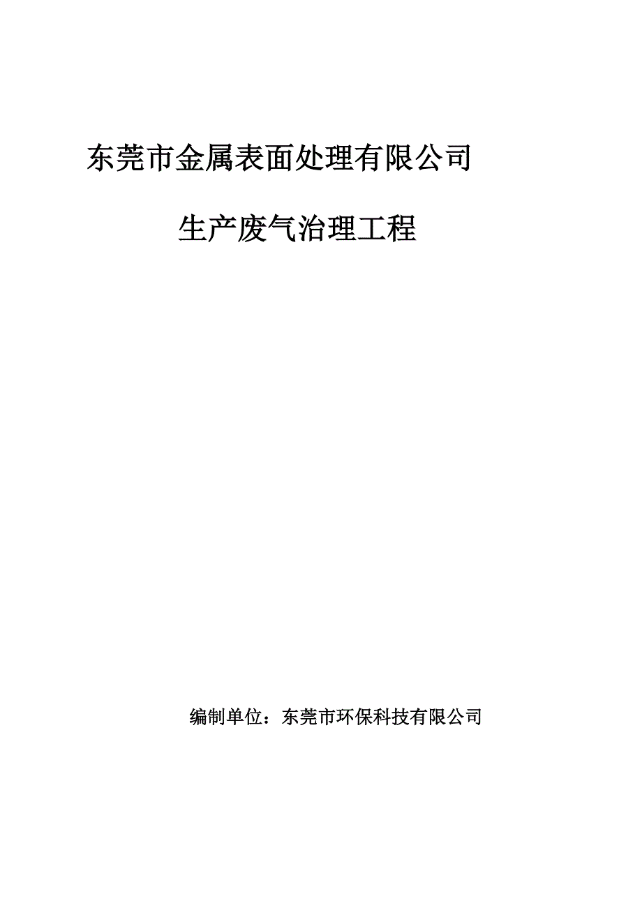 酸碱废气治理设计方案_第1页