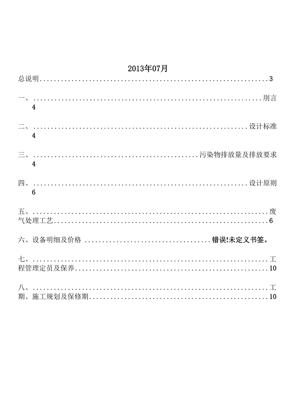 酸碱废气治理设计方案_第2页