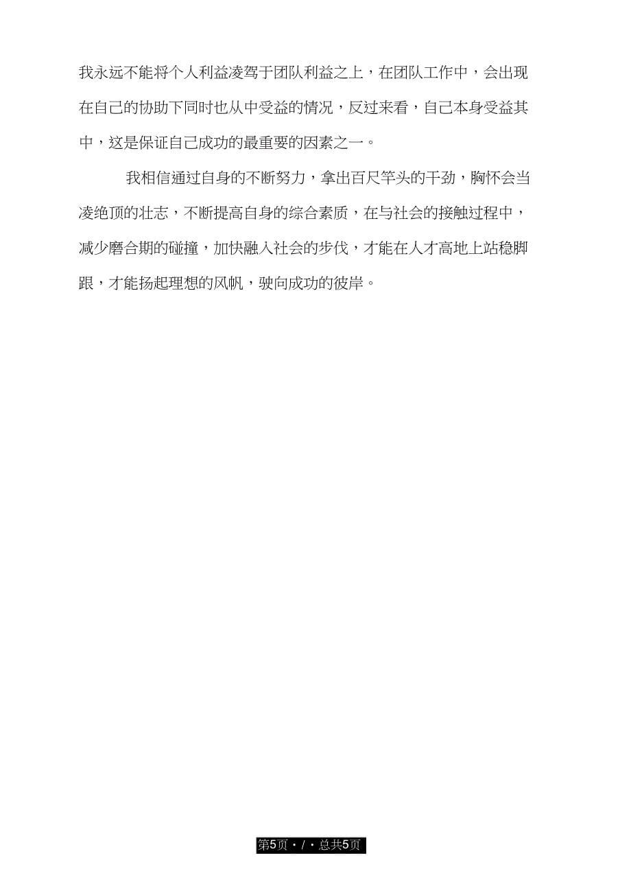 有关于的大学实习生的自我鉴定.doc_第5页