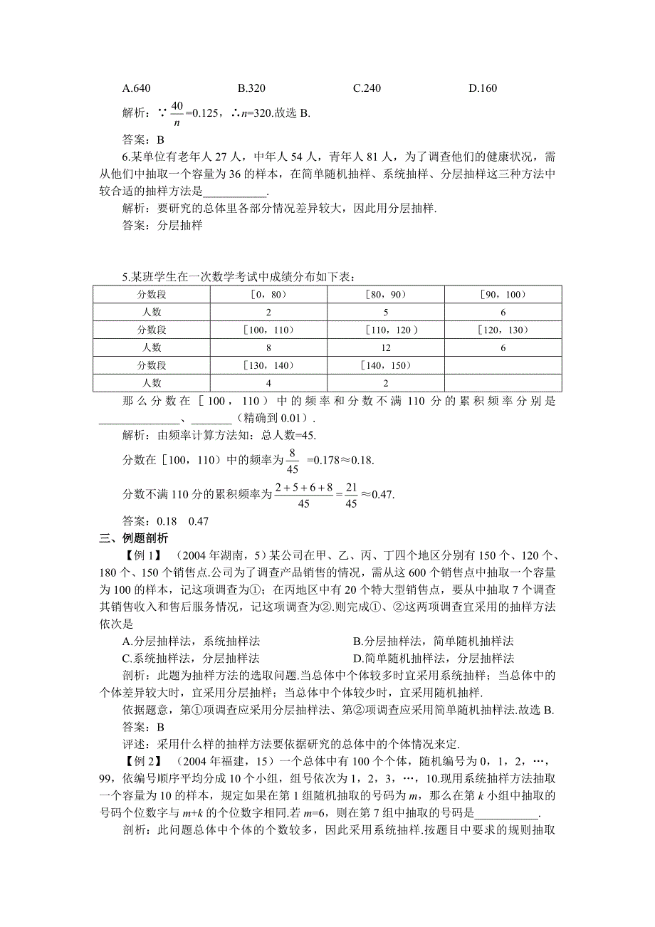 【精品】高考数学第一轮总复习100讲第99 12.3抽样方法、总体分布的估计_第4页