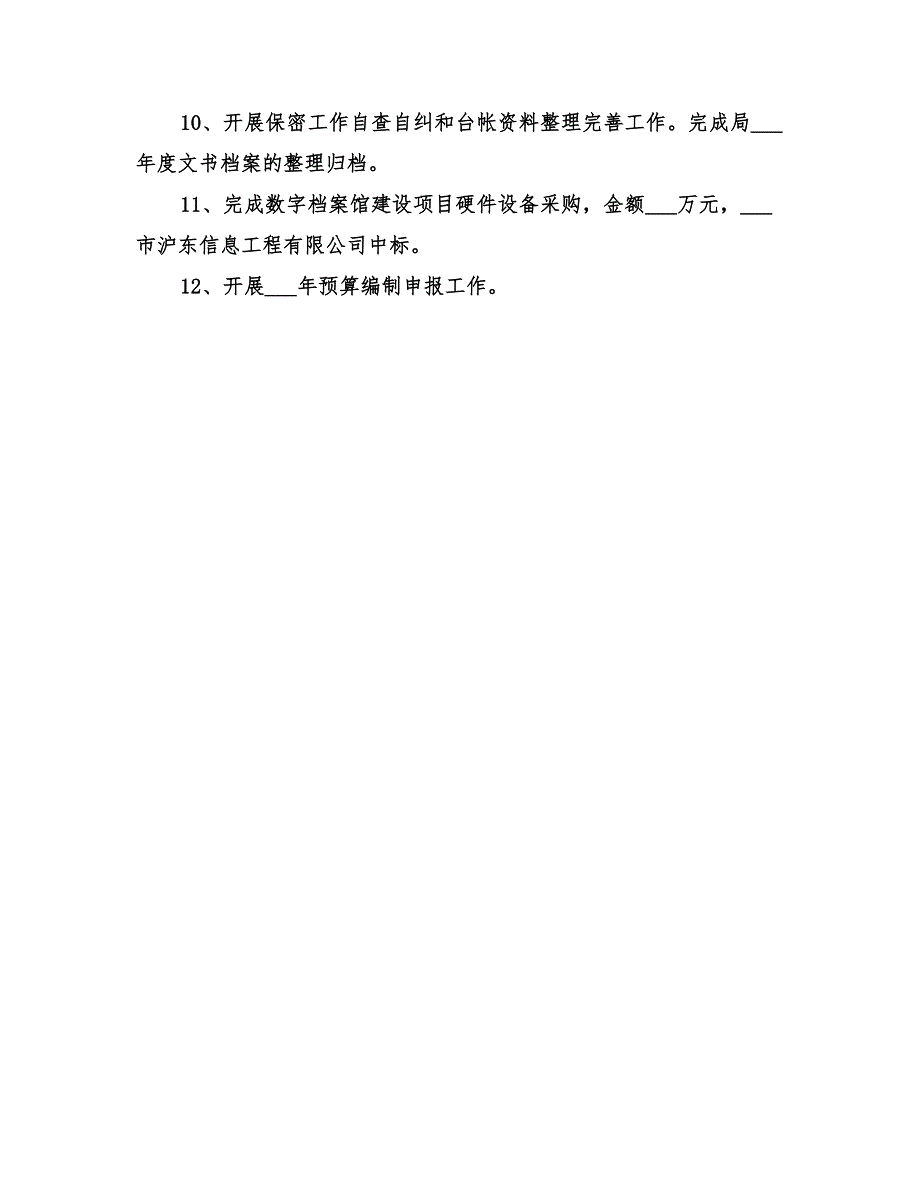 2022年档案局的月度工作总结_第2页