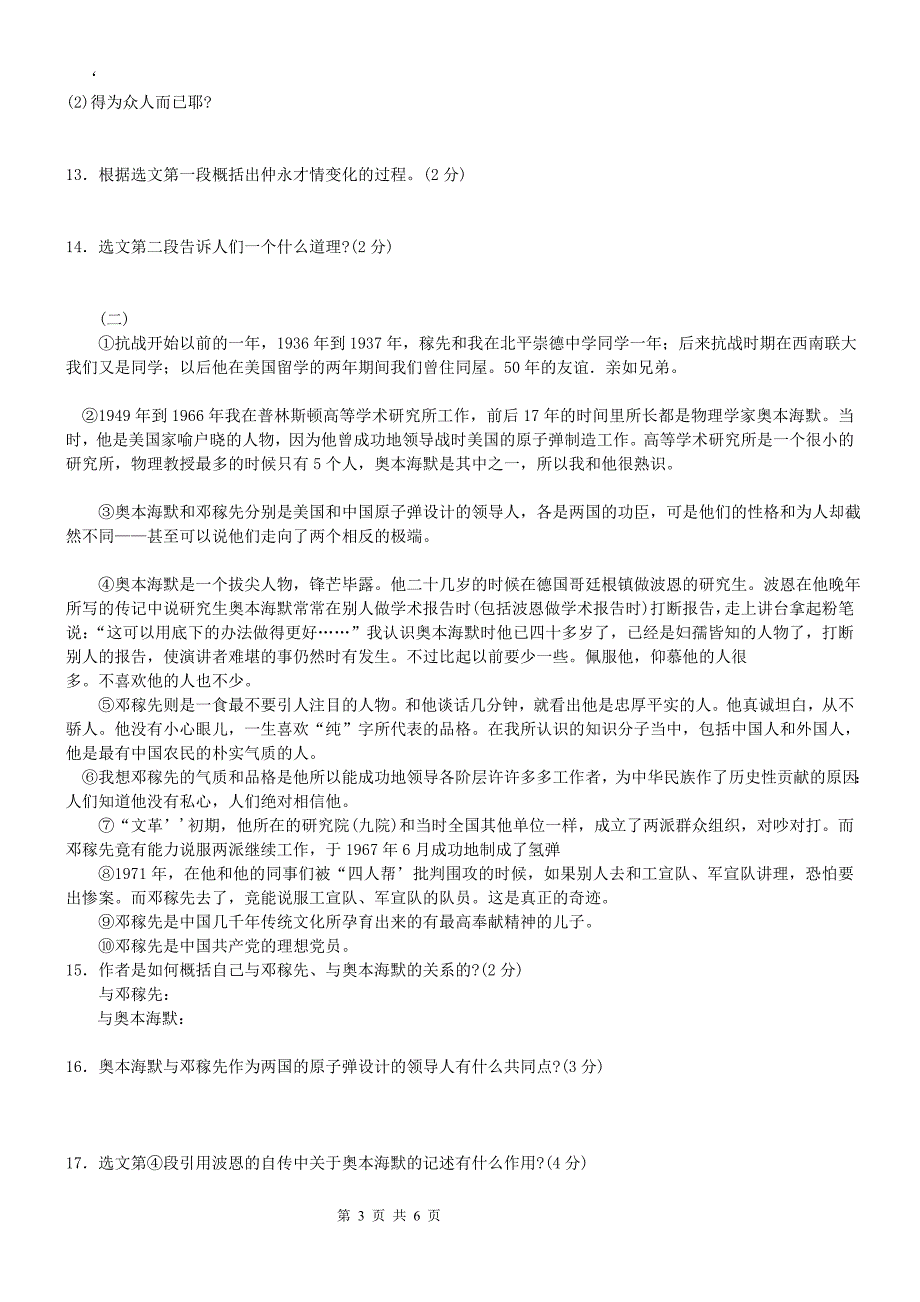 七年级语文下册期中质量抽测试卷_第3页