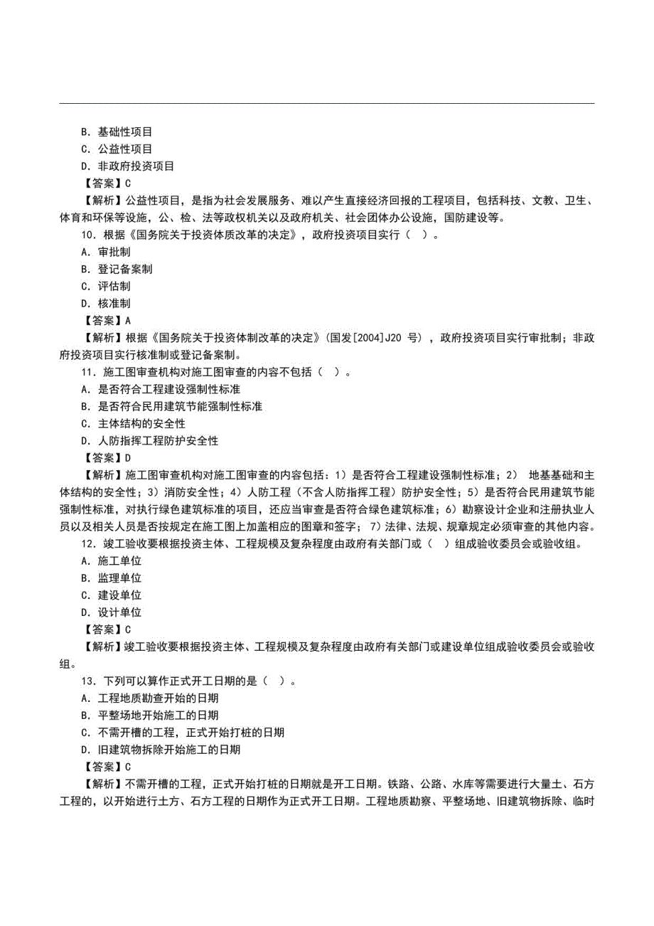 2022湖南二级造价师《造价管理》真题答案及解析_第3页