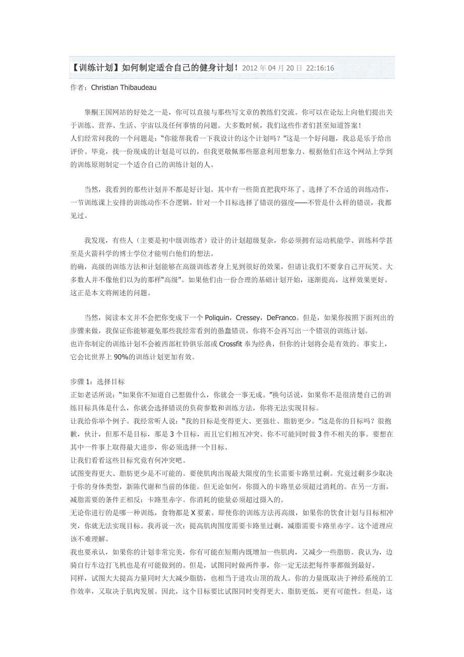 【训练计划】如何制定适合自己的健身计划!_第1页