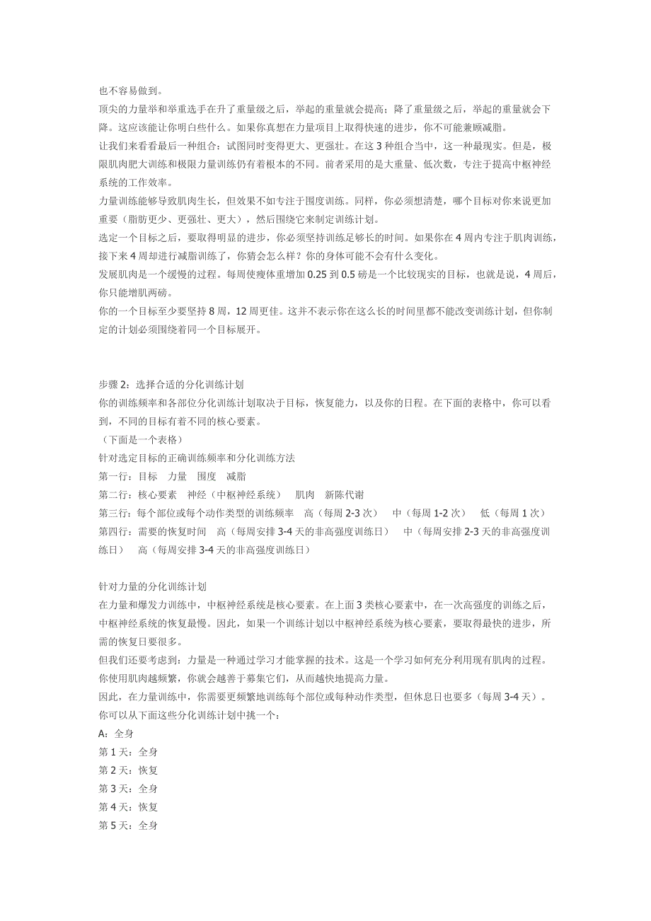 【训练计划】如何制定适合自己的健身计划!_第2页