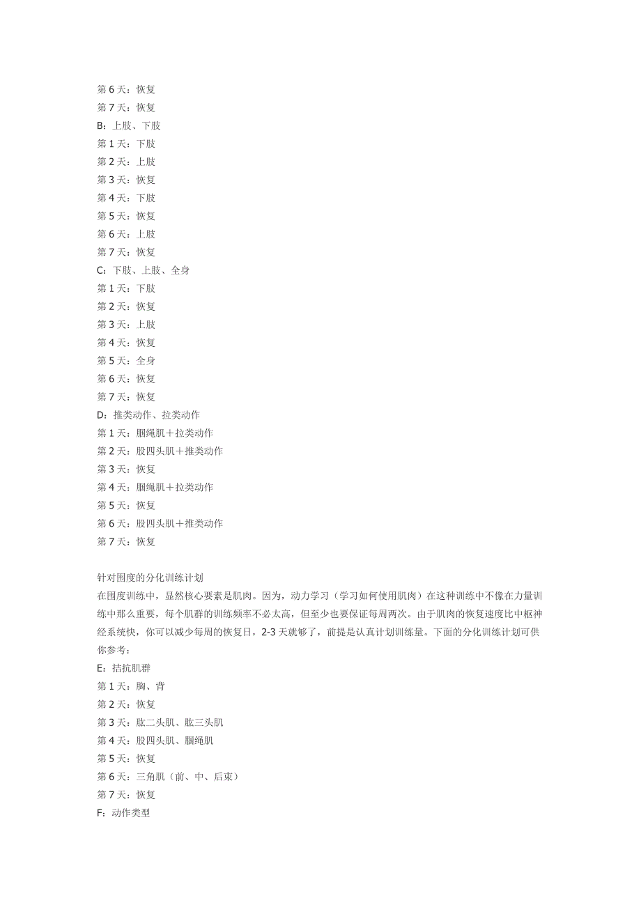 【训练计划】如何制定适合自己的健身计划!_第3页