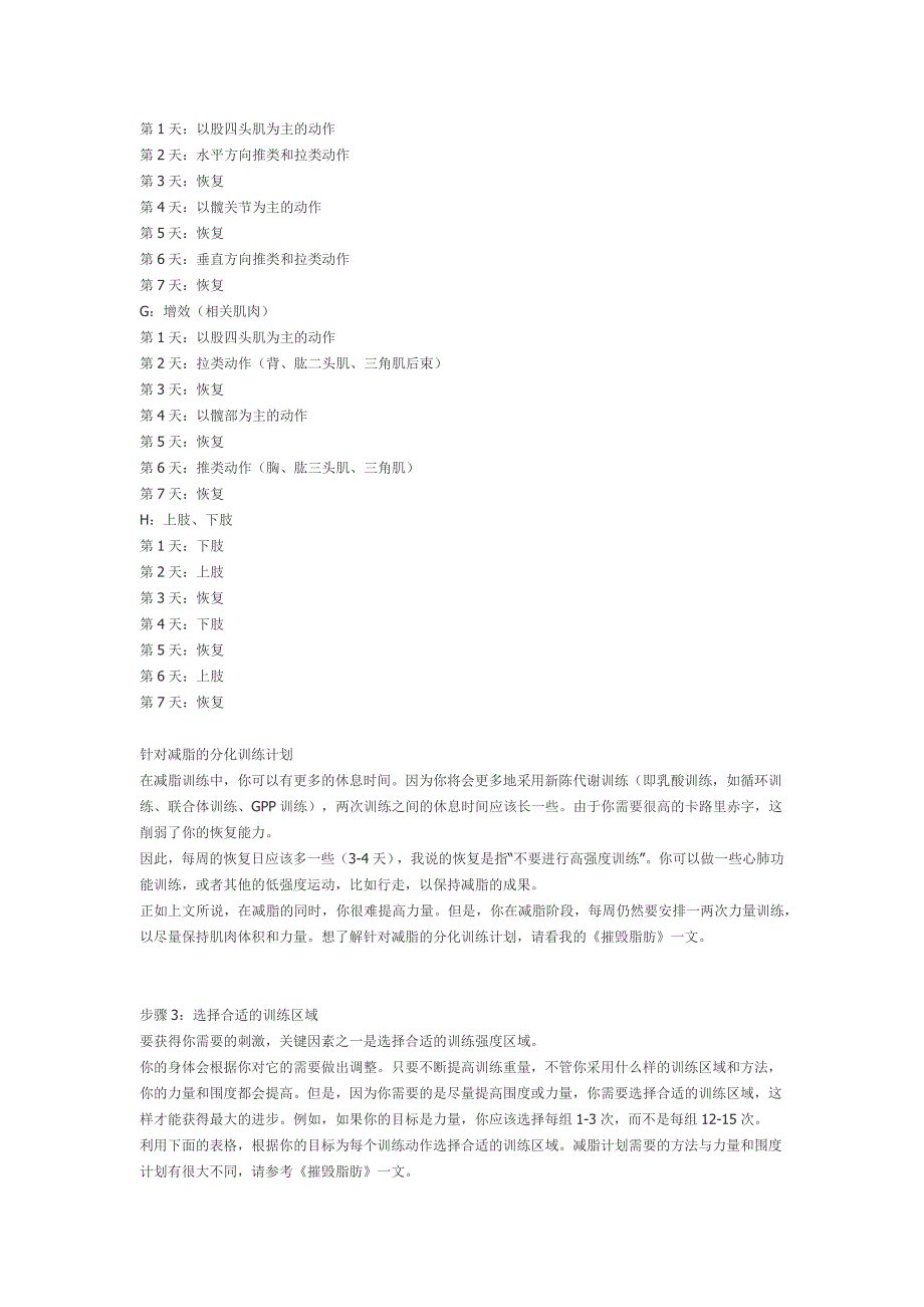 【训练计划】如何制定适合自己的健身计划!_第4页