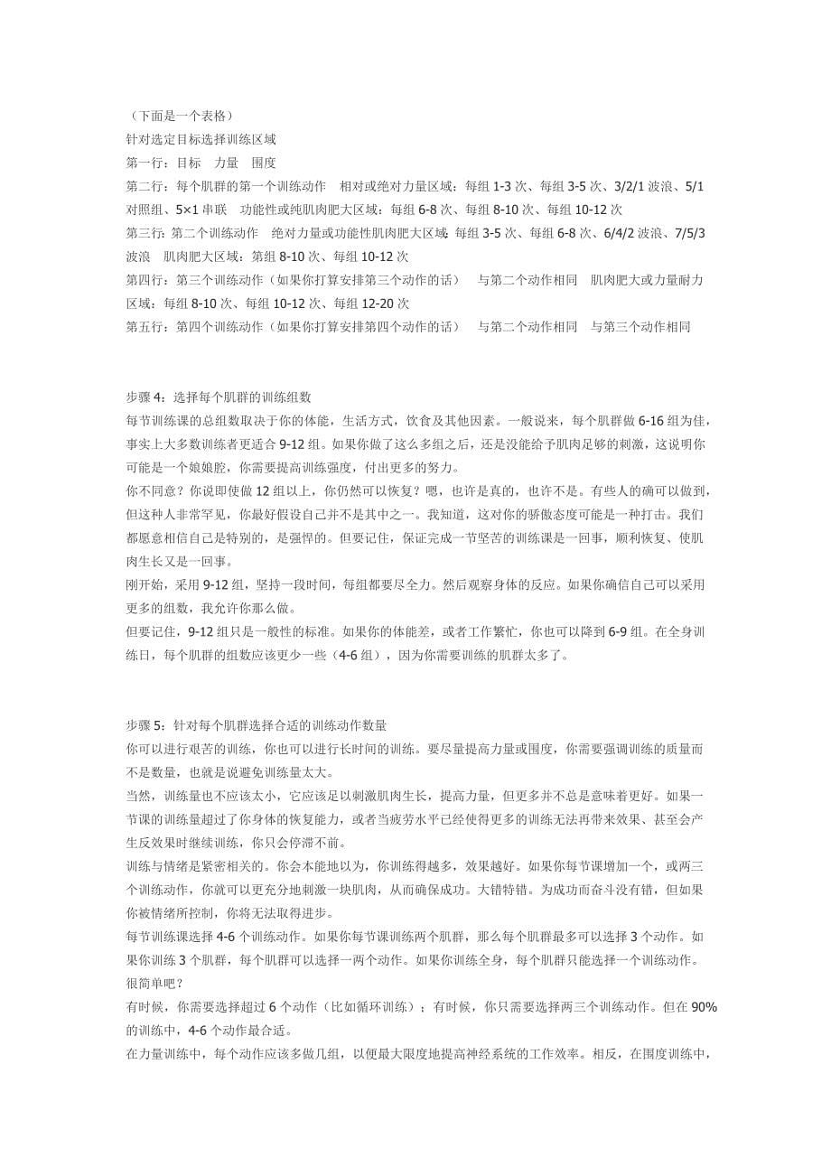 【训练计划】如何制定适合自己的健身计划!_第5页