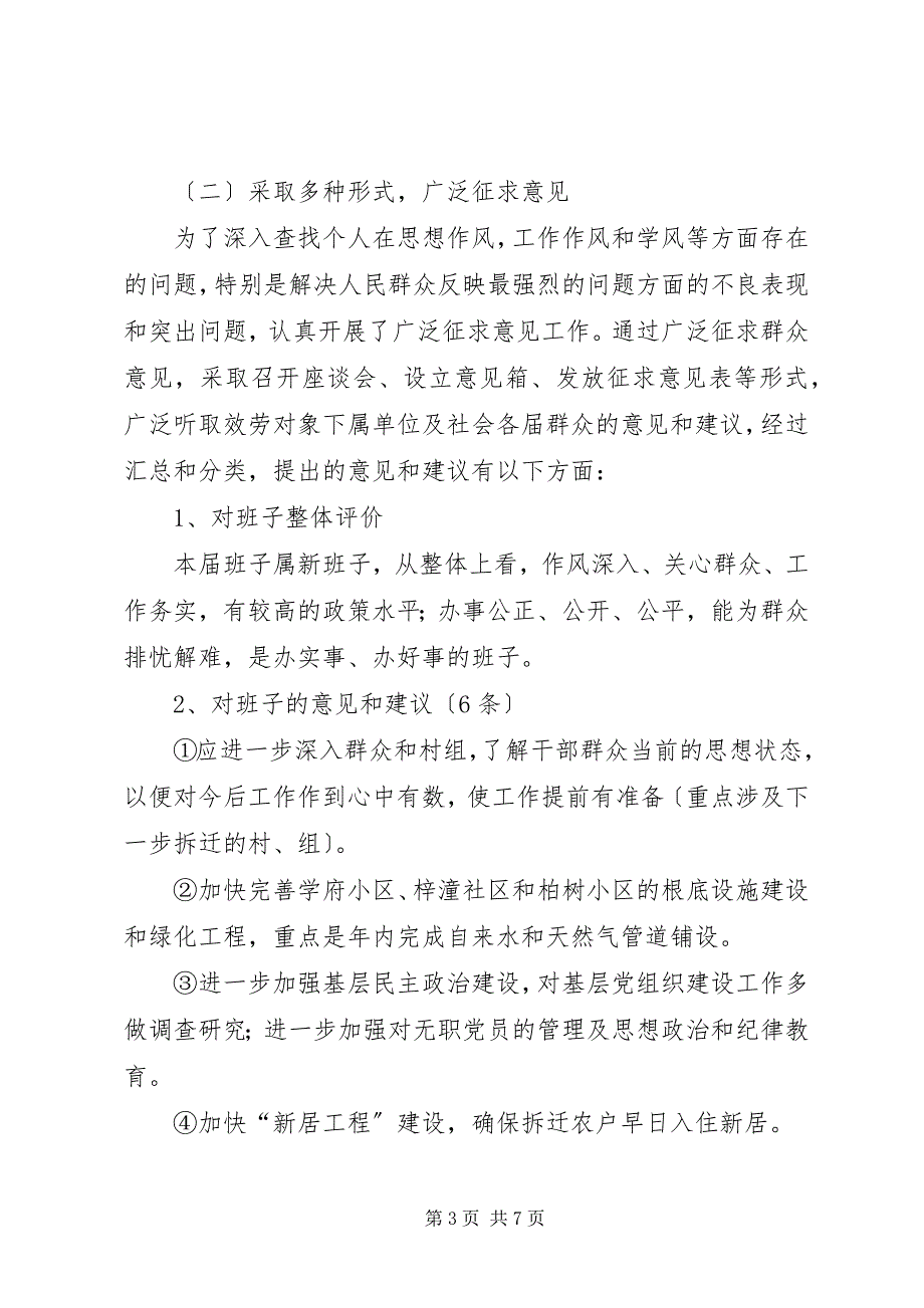 2023年街道领导干部作风整顿建设活动总结领导干部作风.docx_第3页