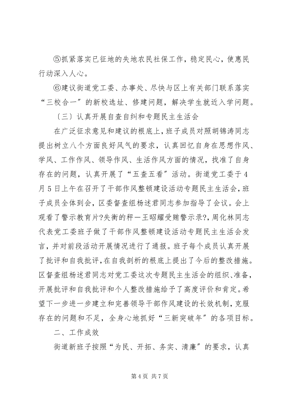 2023年街道领导干部作风整顿建设活动总结领导干部作风.docx_第4页