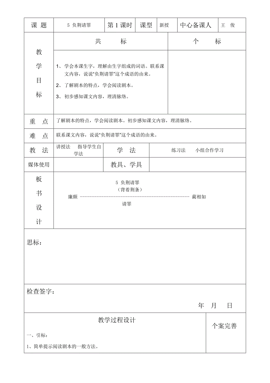 5负荆请1课时.doc_第1页