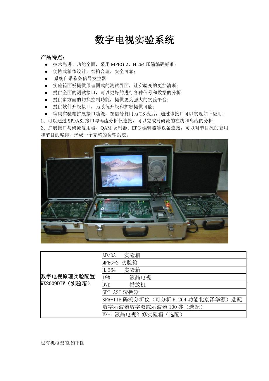 数字电视实验系统方案_第1页