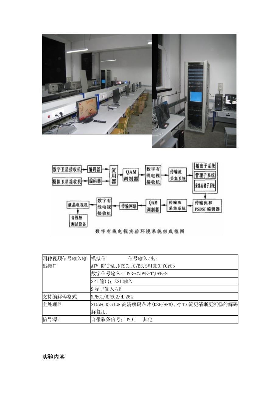 数字电视实验系统方案_第2页