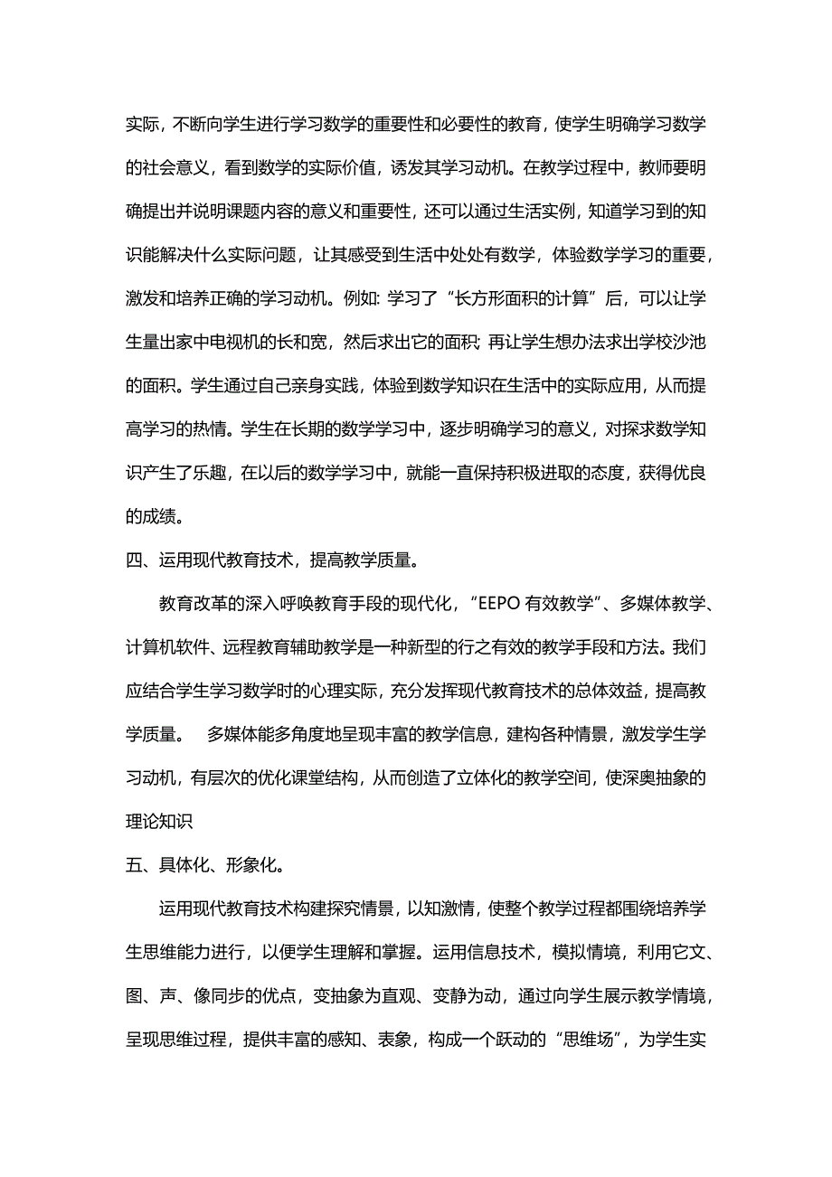 如何进一步提高数学课教学质量_第4页