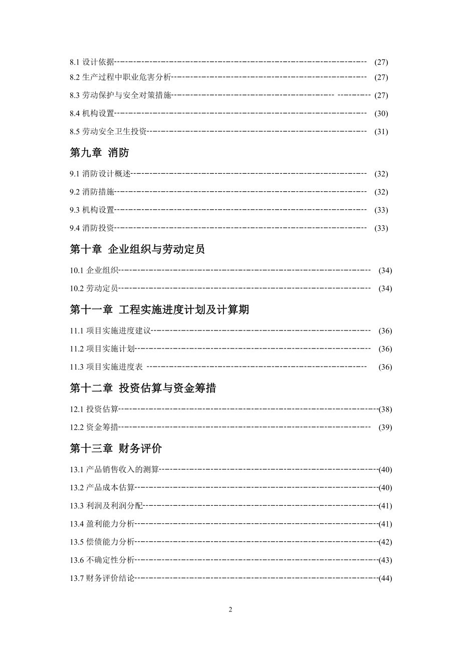 推土机、挖掘机底盘件生产线项目可行性计划书.doc_第3页