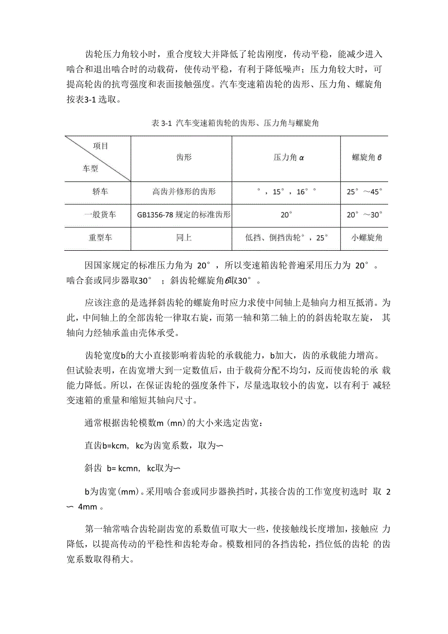 变速箱主要参数的选择计算_第4页