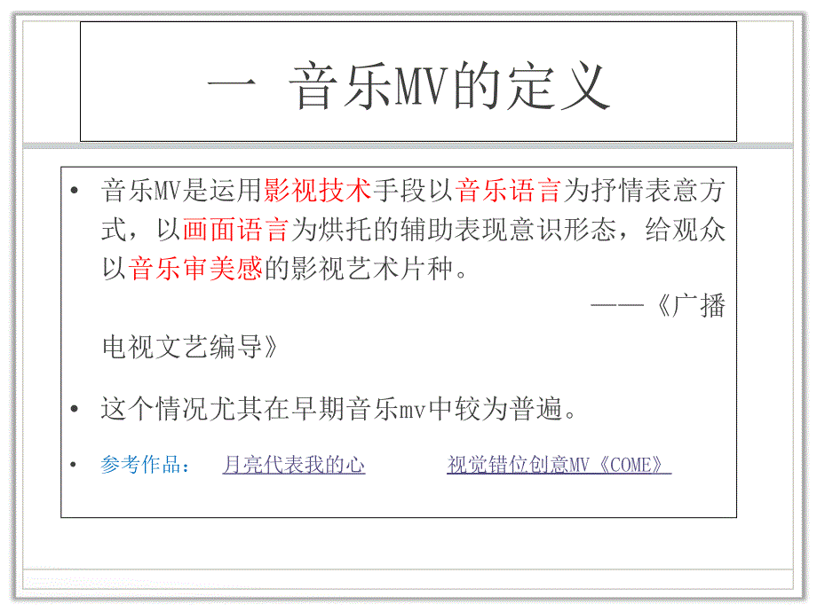 音乐MV视频制作ppt课件_第2页