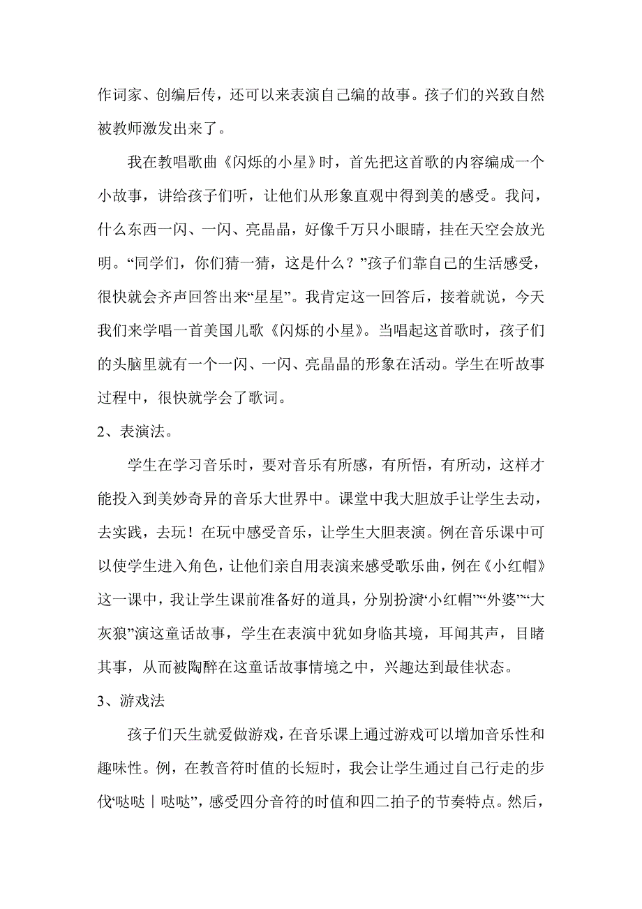 小学音乐教学随笔_让音乐课趣起来.doc_第2页