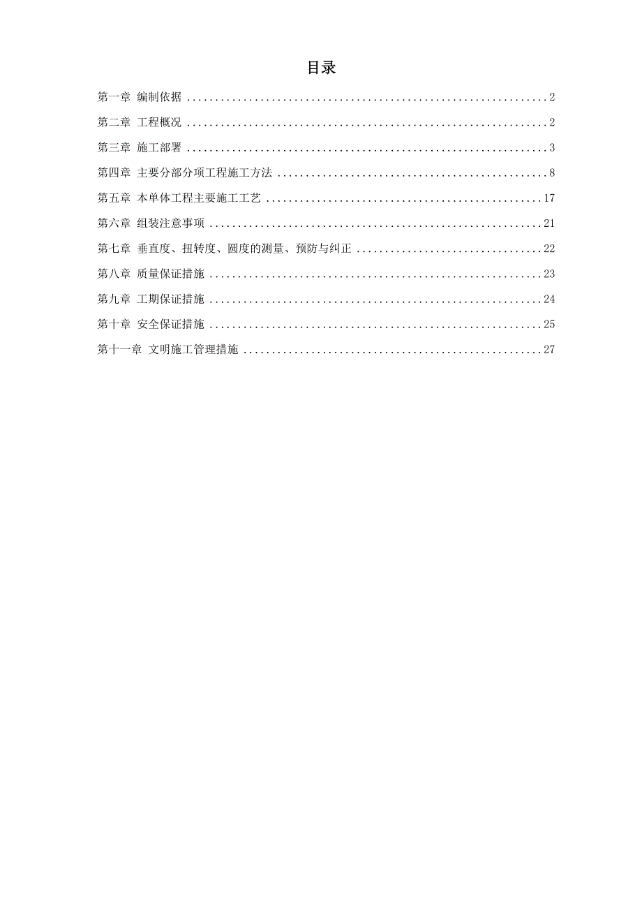 某水泥库体滑模施工方案()（天选打工人）.docx_第1页