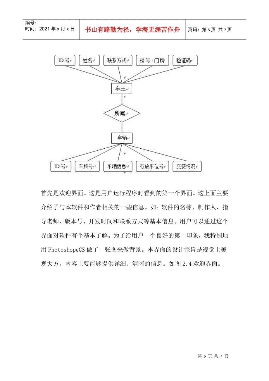 java 小区车辆管理系统_第5页