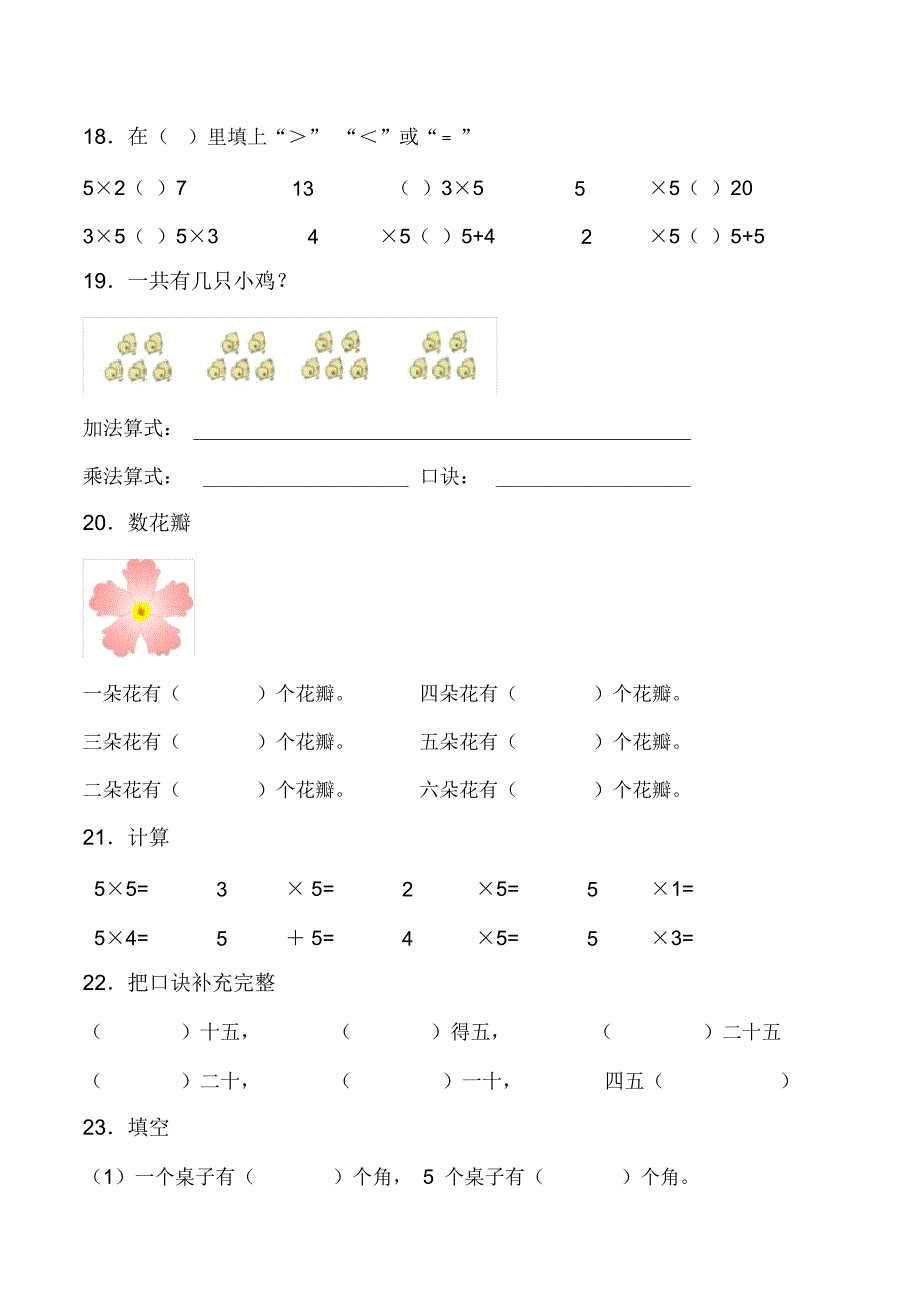 小学二年级数学上册乘法口诀填空练习题精选_第4页