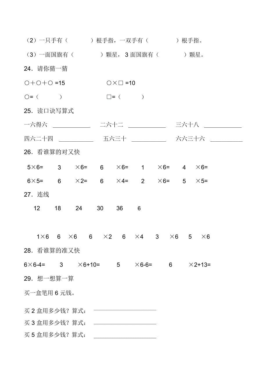 小学二年级数学上册乘法口诀填空练习题精选_第5页