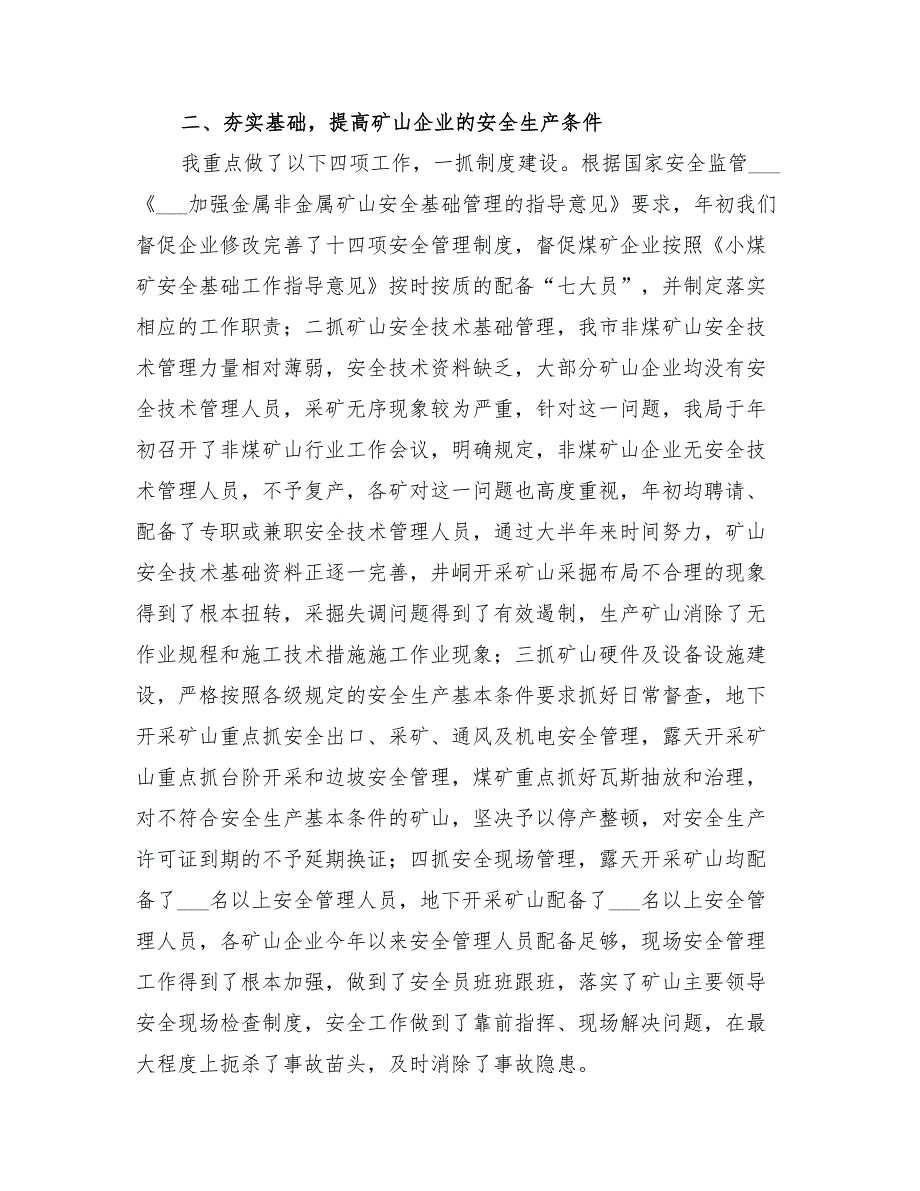 2022年安监局矿山科科长个人工作总结_第2页