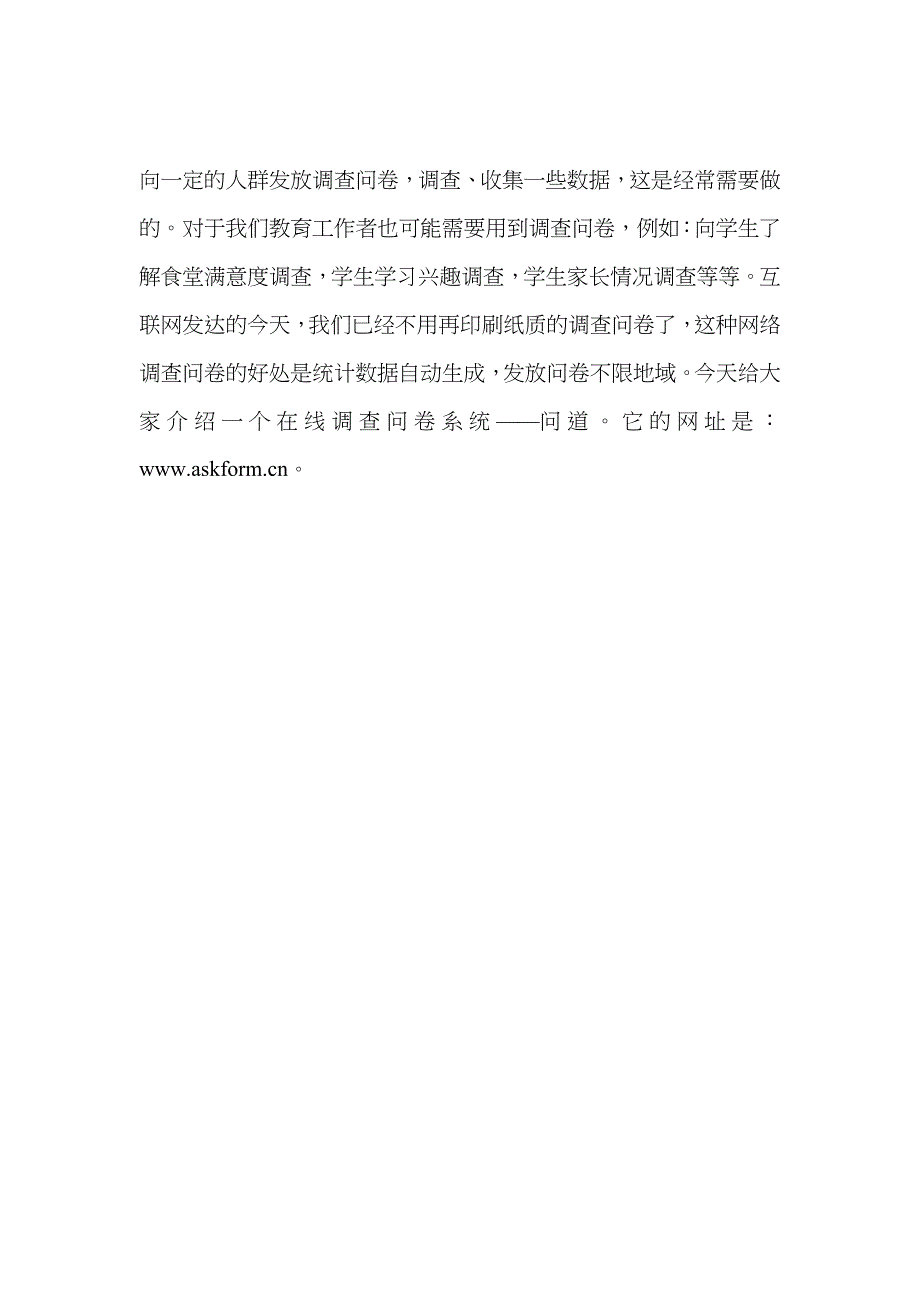 网络调查问卷系统——问道——使用介绍_第1页