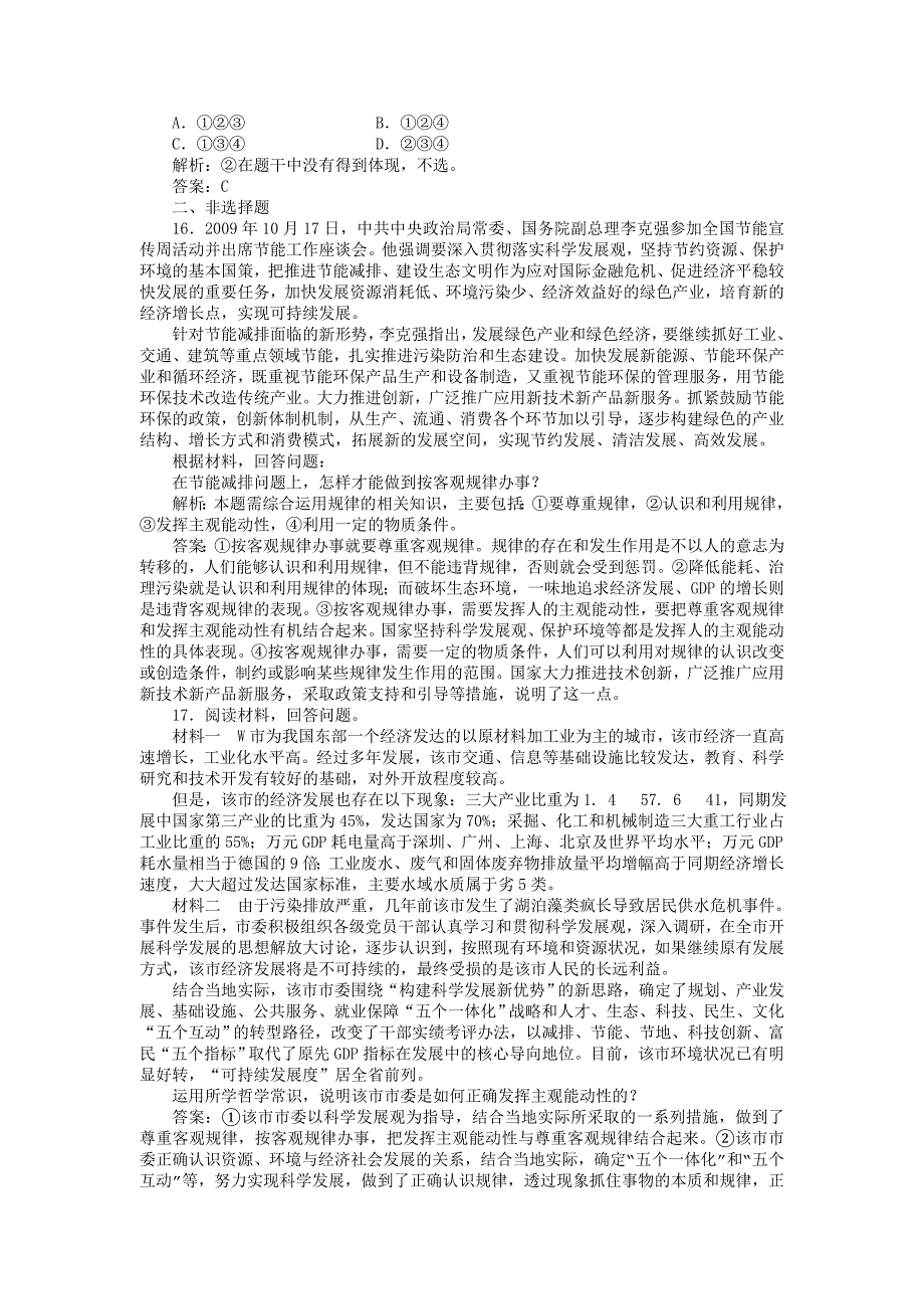 高三政治一轮复习强化作业哲学常识51要重视发挥主观能动性_第4页