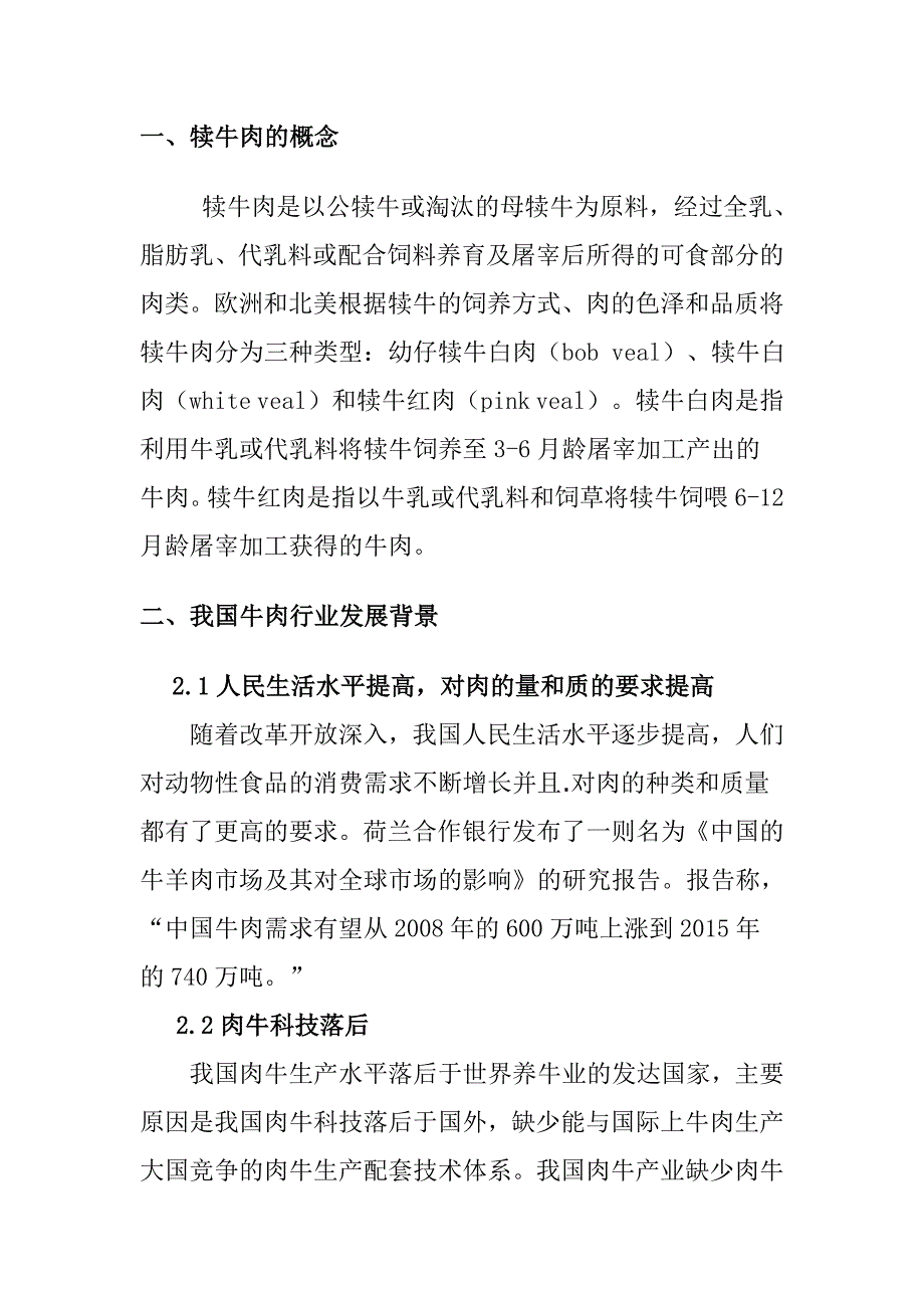 奶公牛犊养殖可研报告.doc_第1页