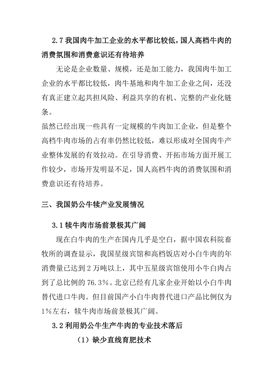 奶公牛犊养殖可研报告.doc_第4页