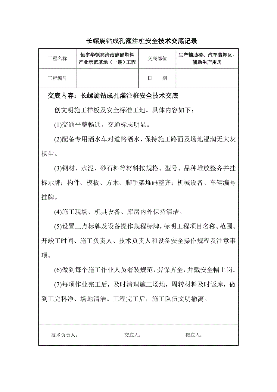 长螺旋钻成孔灌注桩安全技术交底_第4页