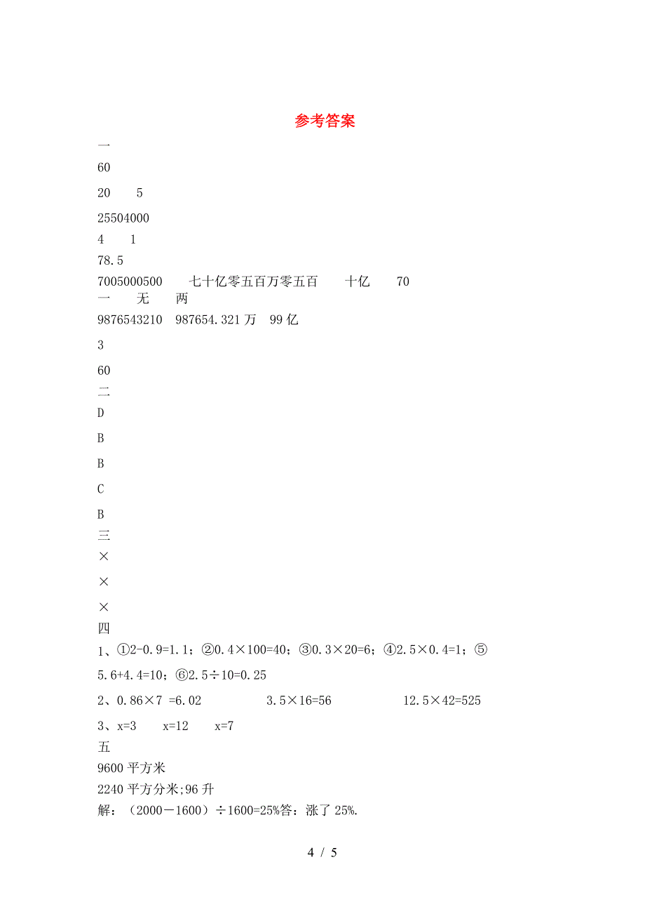 最新部编版六年级数学下册二单元考试题新版.doc_第4页