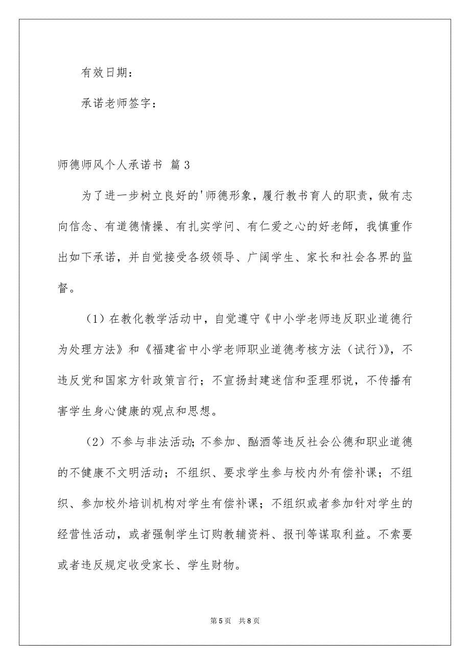 师德师风个人承诺书_第5页