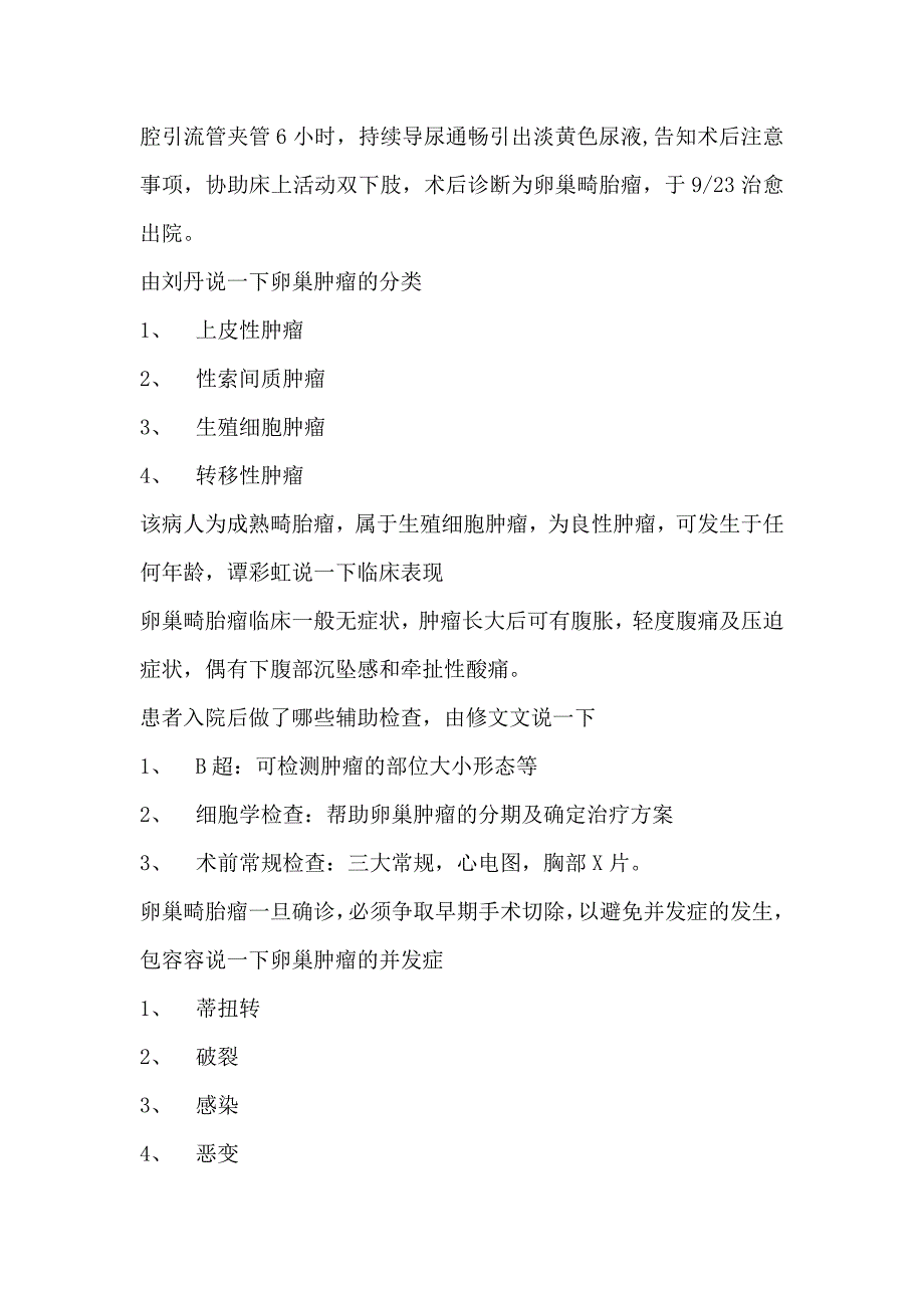 腹腔镜下卵巢肿瘤剥除术护理查房.doc_第2页