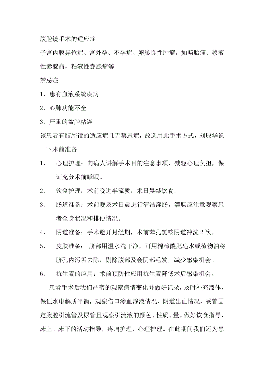 腹腔镜下卵巢肿瘤剥除术护理查房.doc_第3页