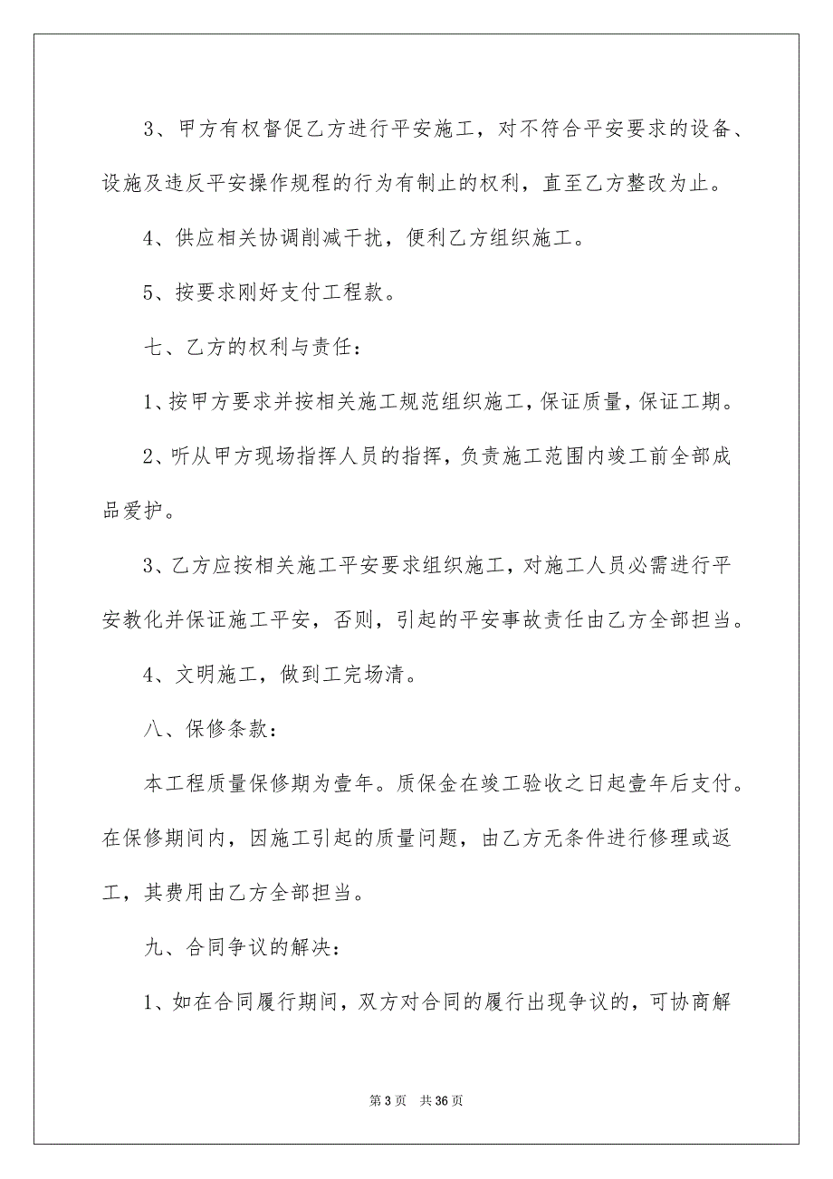 施工合同汇总6篇_第3页